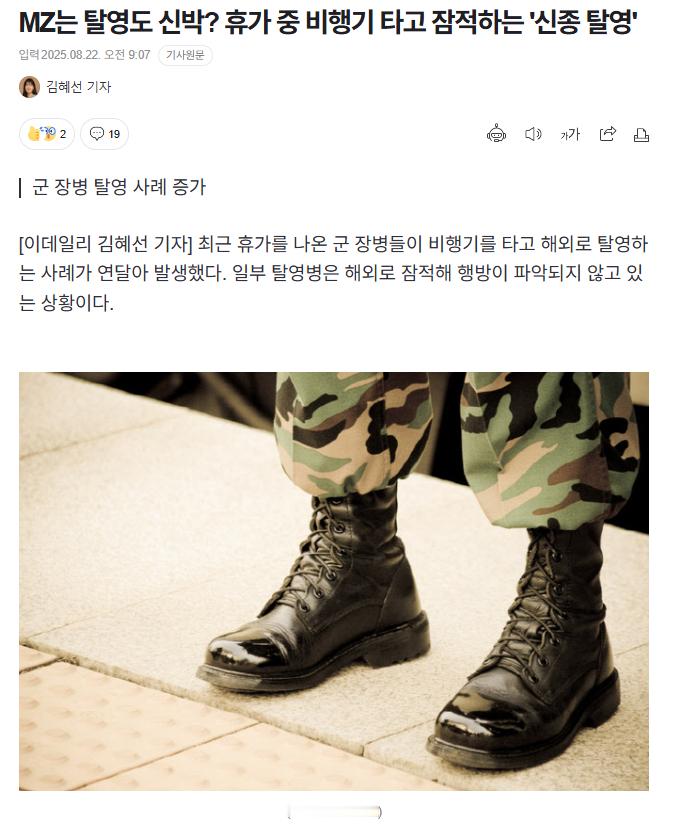 【韩国兵营出现“新型逃兵”，休假期间飞往海外玩消失】海外新鲜事热点现场近期，连
