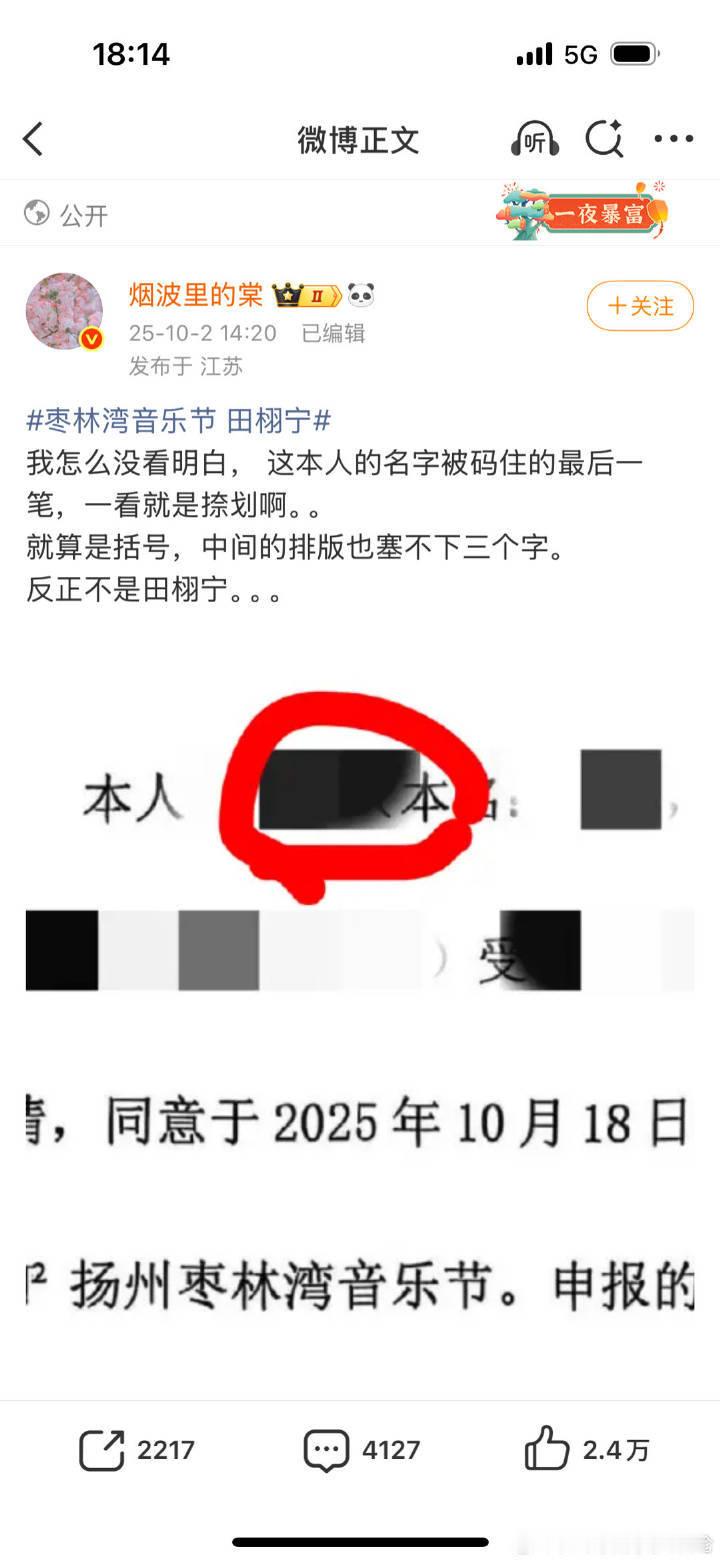 主办方披露艺人团队多次反水细节不知道在装什么傻，这个所谓的“一捺”是括号！本人张