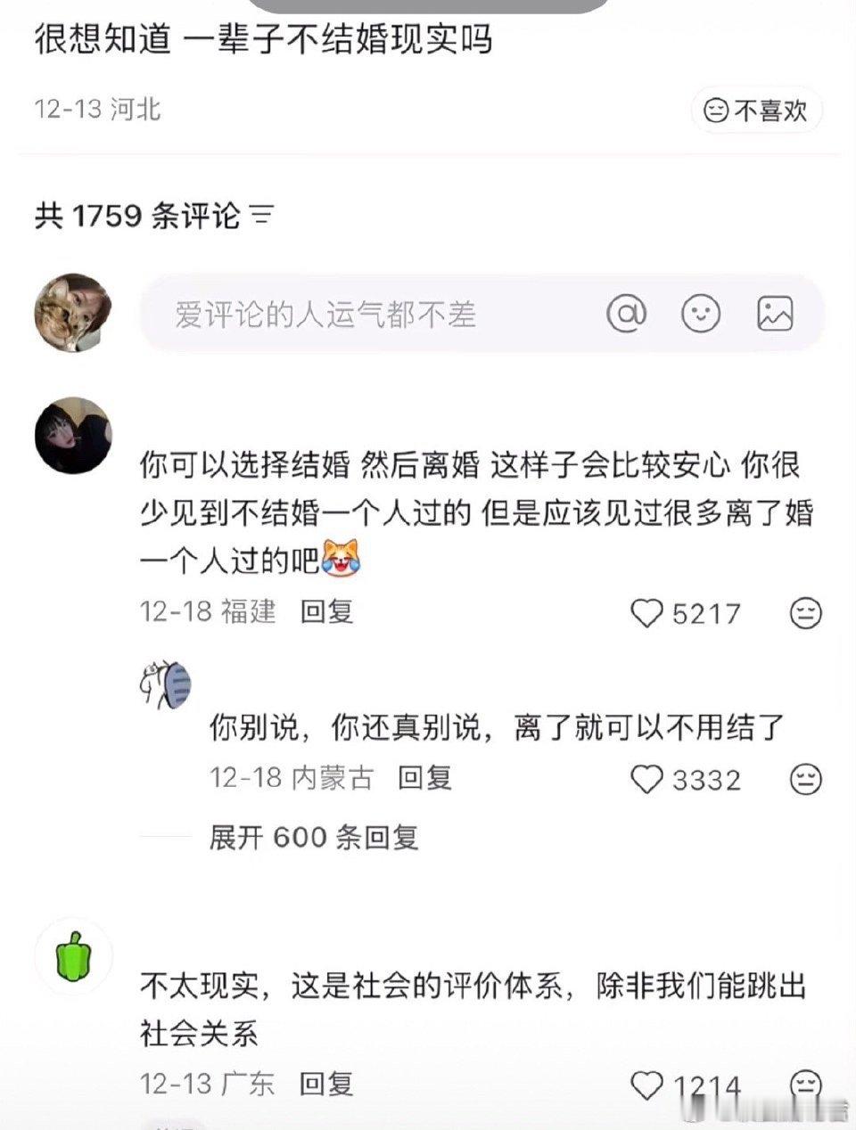 很想知道一辈子不结婚现实吗？