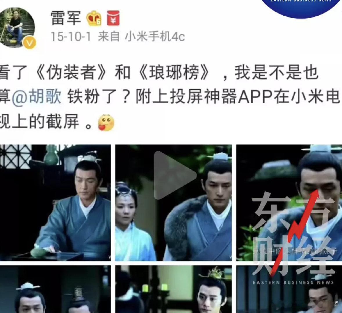 胡歌的琅琊榜当年有多火？各大头部CEO都在表白​​​