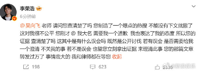 吴向飞喊话李荣浩道歉李荣浩两面开杀。追着单依纯不放。吴向飞这个事可能想转移焦点，