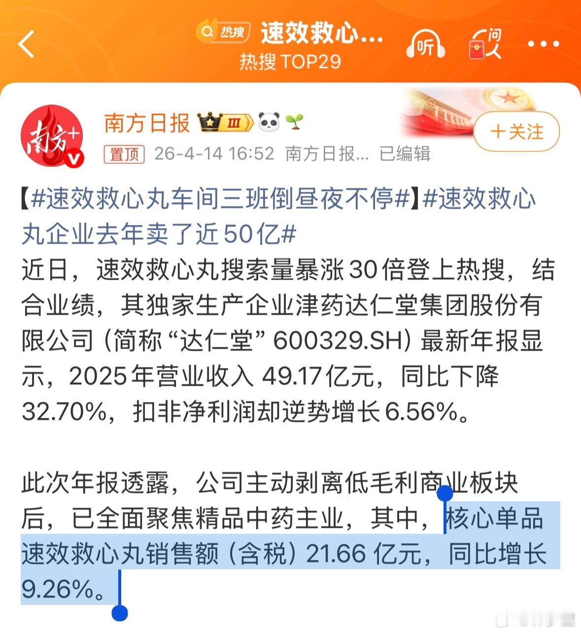 速效救心丸企业去年卖了近50亿这玩意吧，真心肌炎或心梗，吃了无大用。自主神经紊乱
