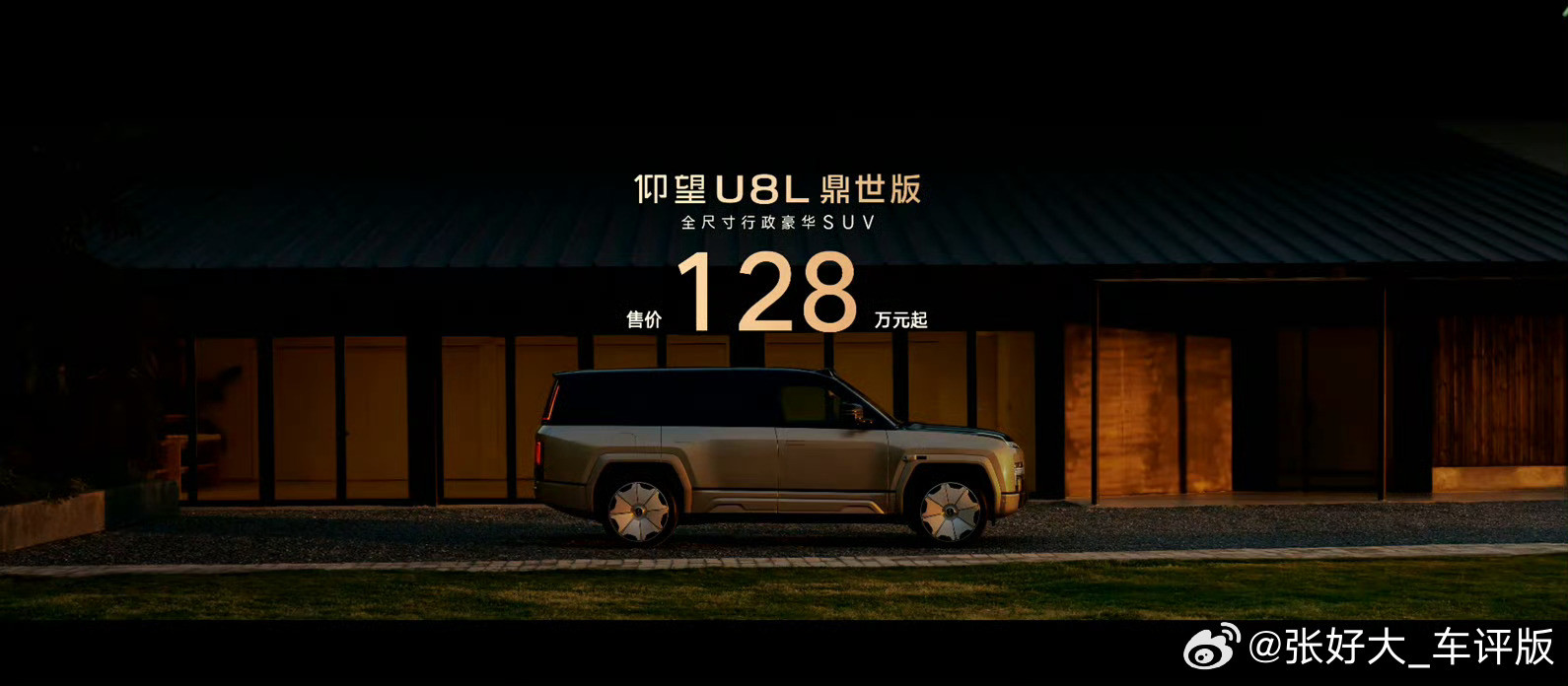 仰望U8L太鼎太豪华了U8L是年度感动中国最佳豪华车这事儿应该没啥悬念。这种三电