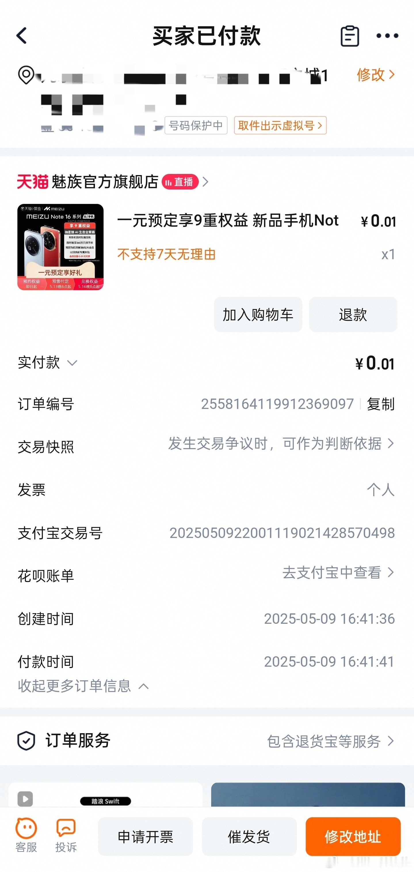 魅族Note16系列1元超前订，要是这么说的话，那我可就先下手了[do