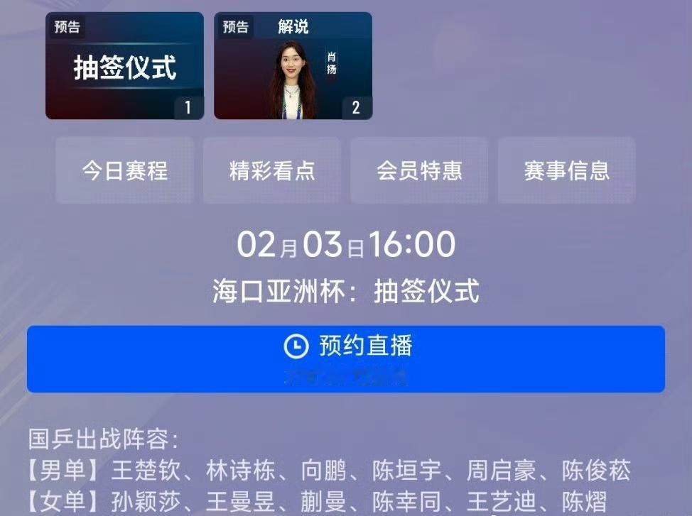 后天下午四点[加油]！2026年第35届国际乒联海口亚洲杯抽签仪式将在后天，也