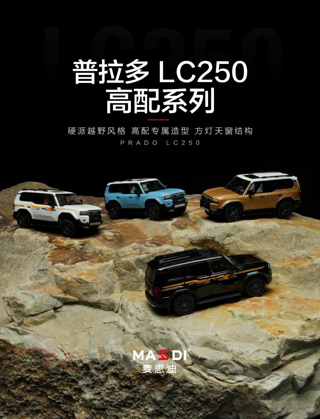 LC250高配，四色集结。方灯、天窗、AT越野胎。当普拉多LC250换成高配