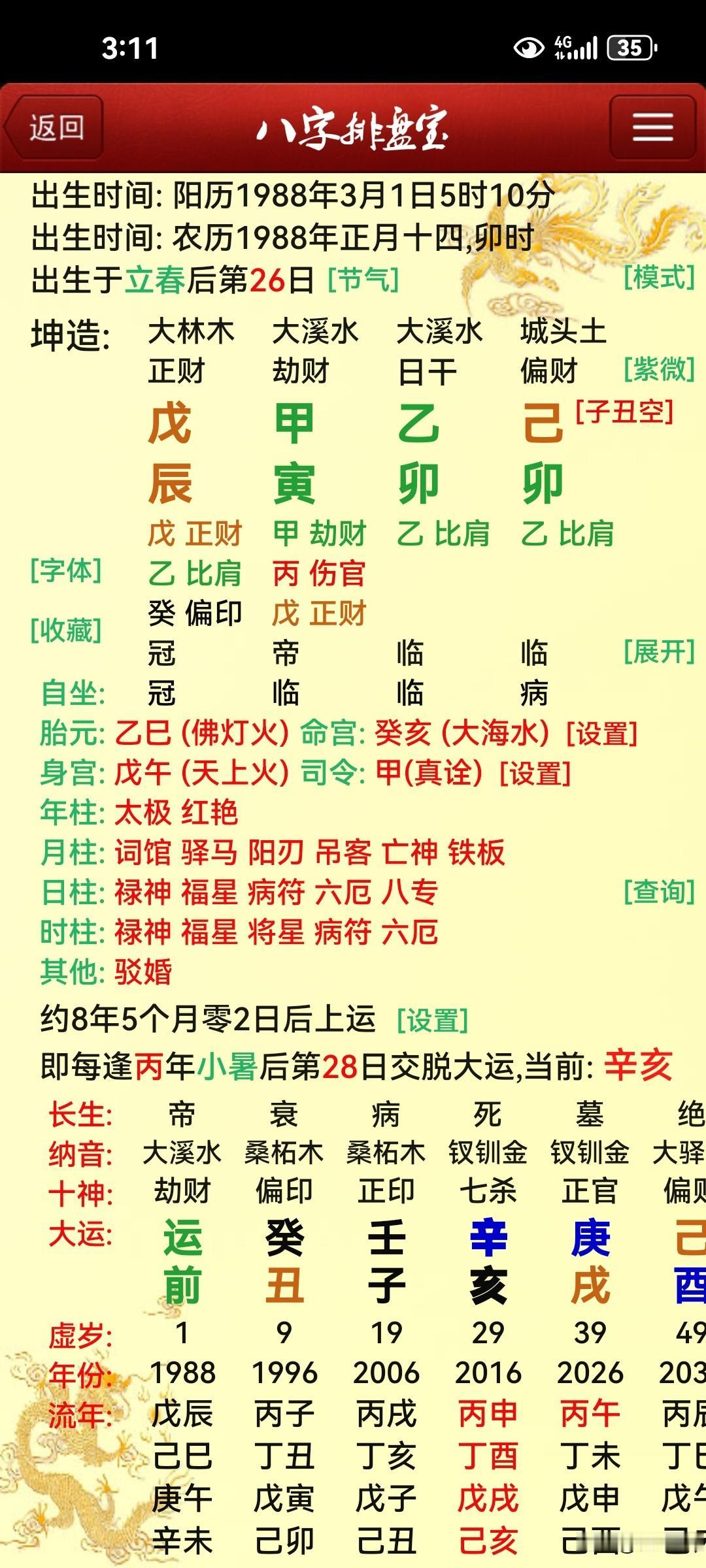 她为什么两次婚期都是在丑年？正月初七上班，下午来了位女士，进门测婚姻，
