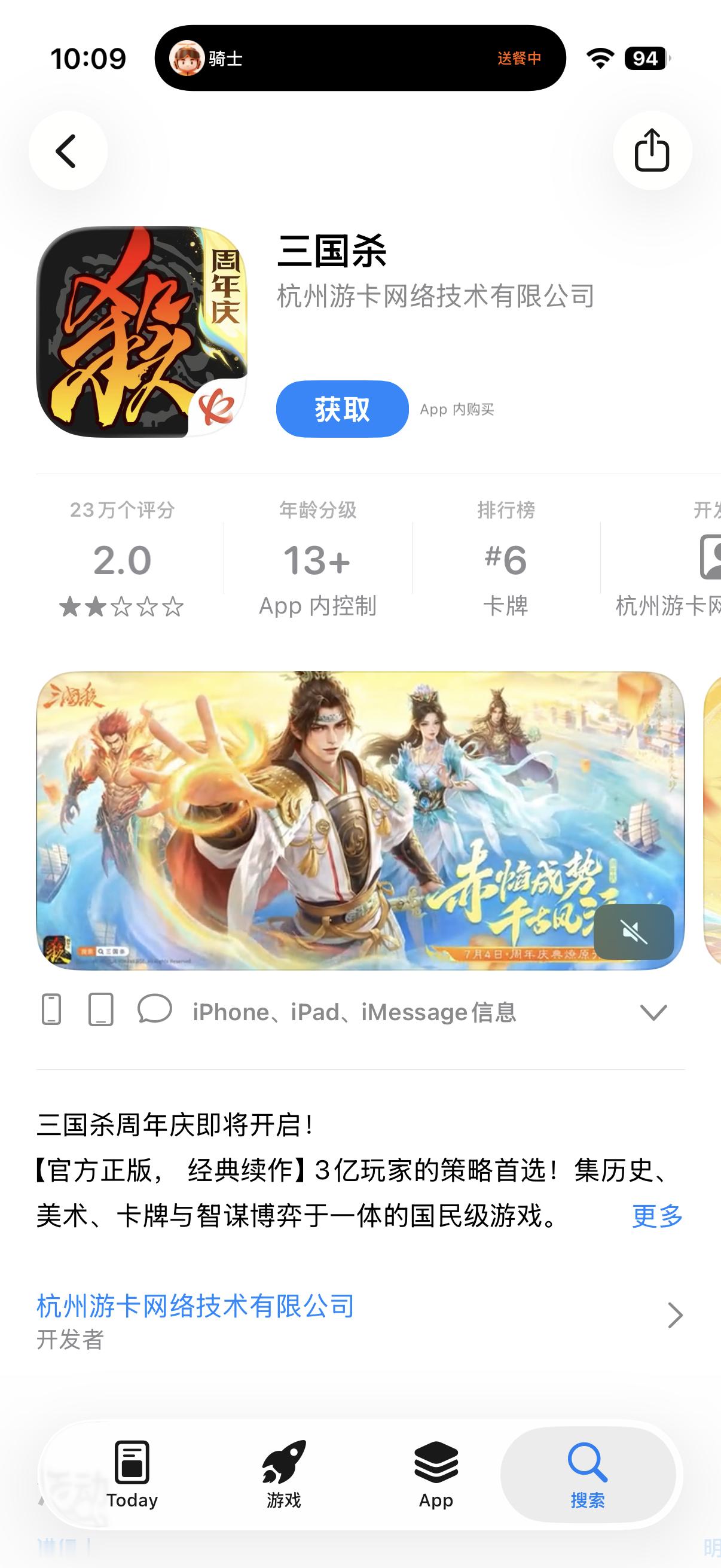 恋与深空已经超过低星榜霸主三国杀成为AppleStore评分最低的游戏三国杀玩