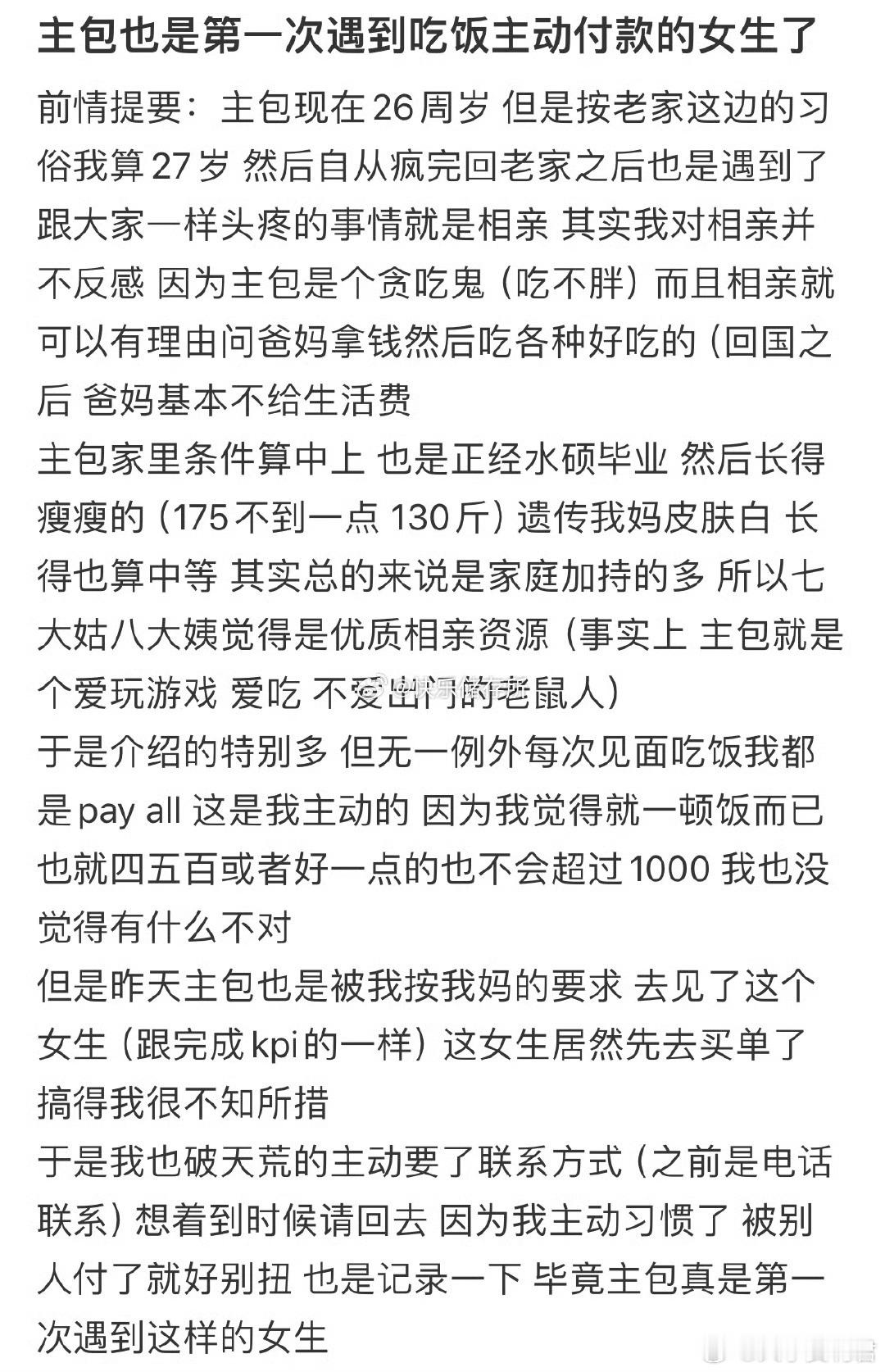 也是第一次遇到吃饭主动付款的女生了​​​​