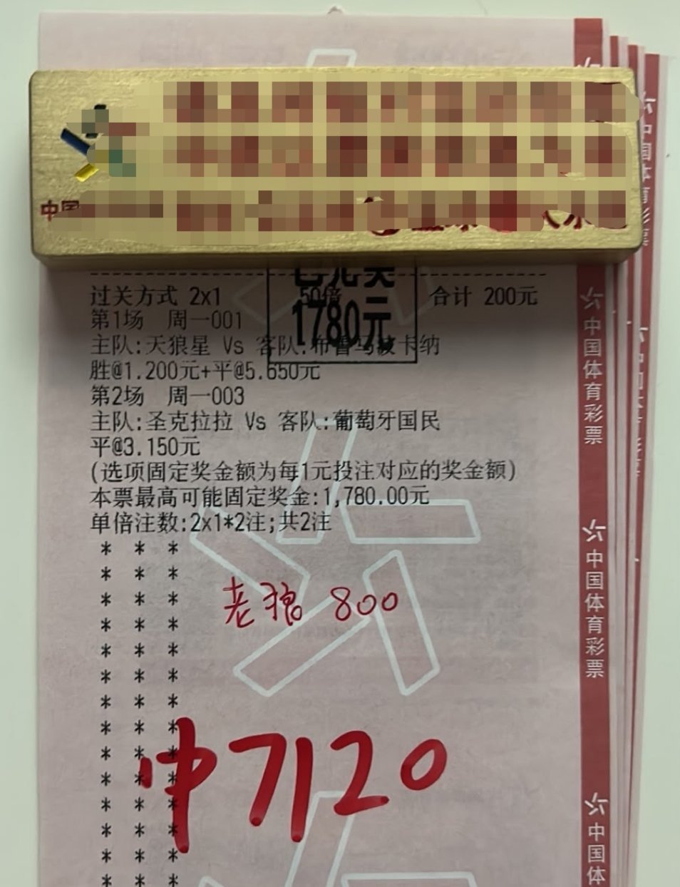 天狼星看胜防平，搭配圣克拉拉平局思路顺利打出，9倍大餐稳稳享用！