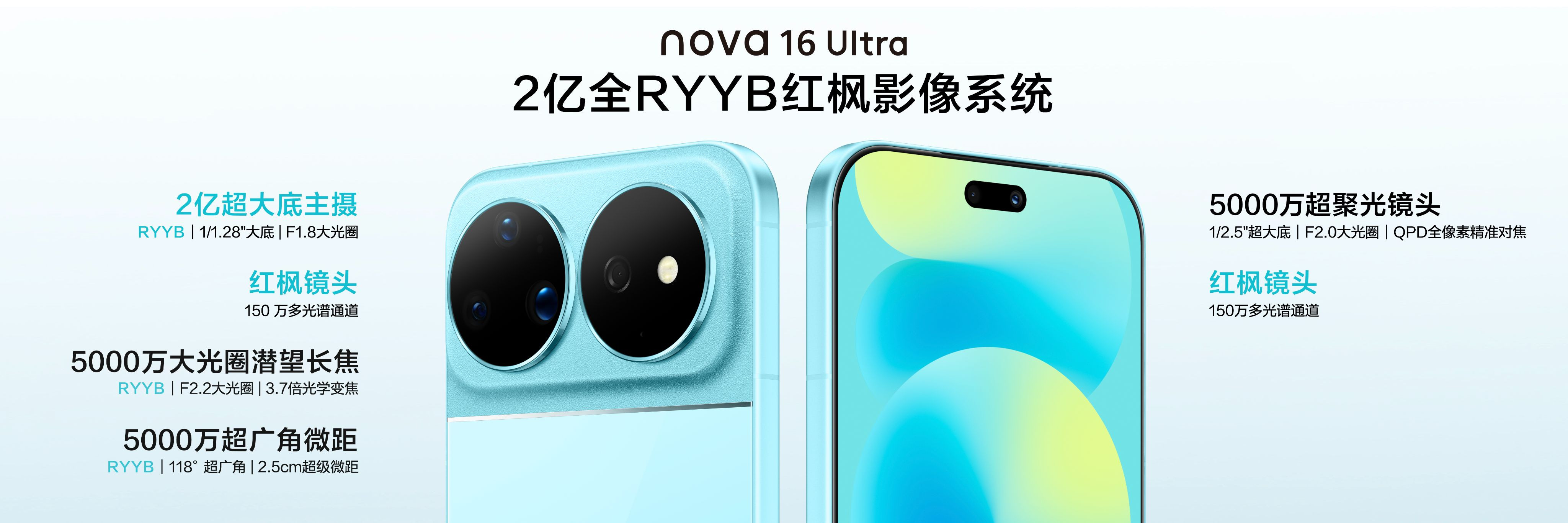 看了nova16发布会，我总结一个字：值！这波影像升级太给力了：Pro和Ult