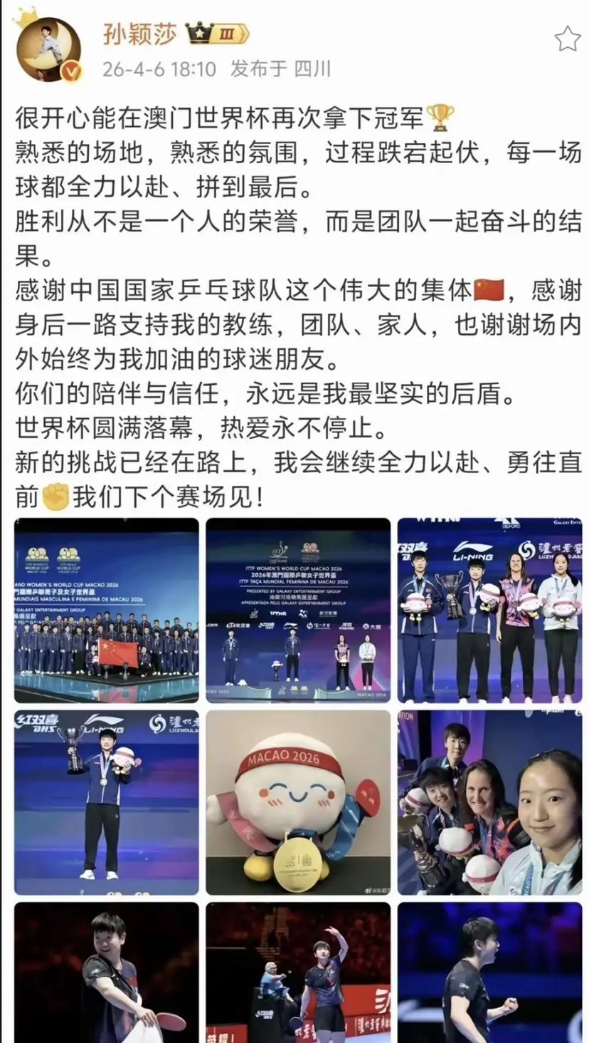 邱贻可不但发文庆祝，孙颖莎也发文感恩，师徒齐心合力，果然其利断金，澳门