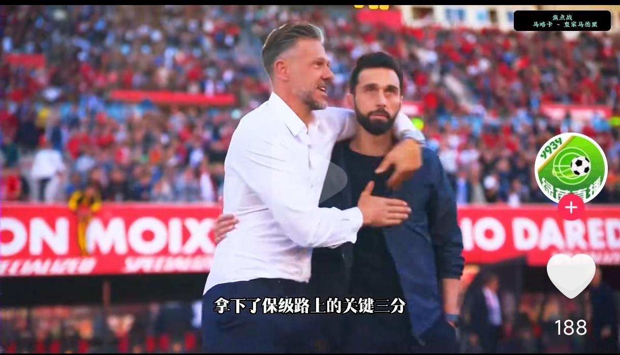 皇马，稀里糊涂的又输了一场关键之战，这个教练坚决不能扶正！皇马可以输给巴萨，可