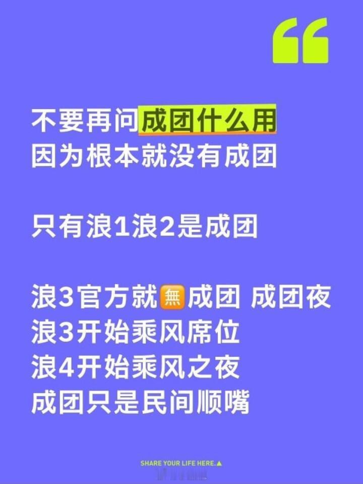 乘风2025官宣传只有浪1浪2是成团，之后都是乘风席位不要再问成团什么用