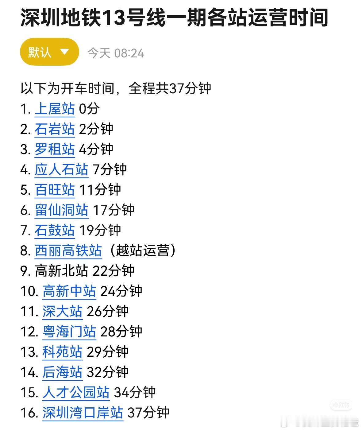 深圳地铁13号线一期北段将于明天开通，光明童鞋开心吗？