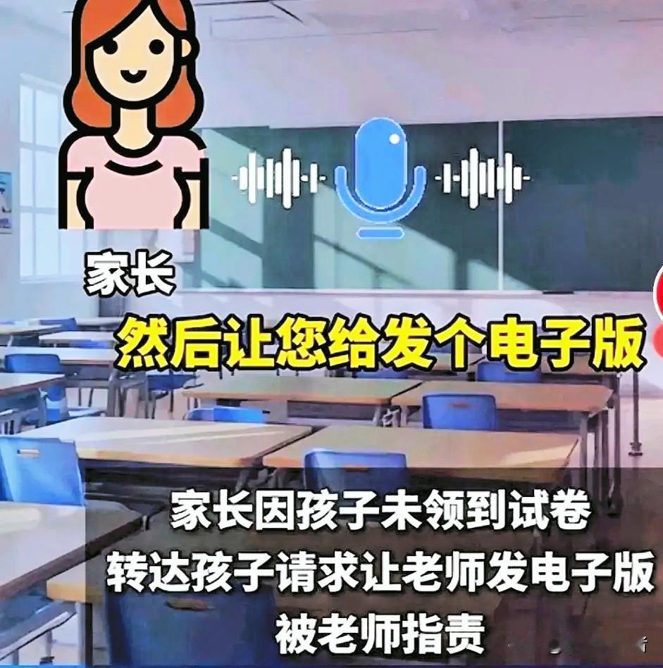 最近天津一位班主任火了。起因是家长一句“孩子让您给发个电子版”，用的尊称是您，
