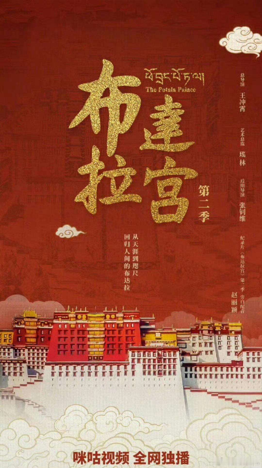 赵丽颖配音纪录片入围飞天奖小城大事飞天奖评奖期好作品值得被看见！《布达拉宫》第