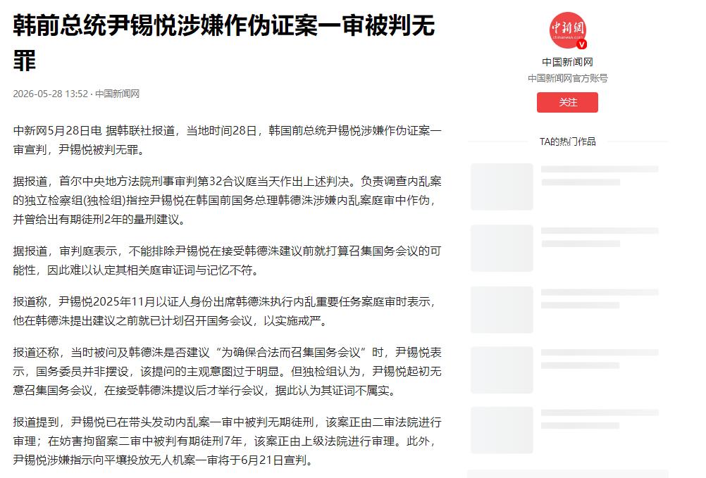 韩国政坛大地震！5月28日，韩国首尔中央地方法院作出了一个震惊全国的判决：关