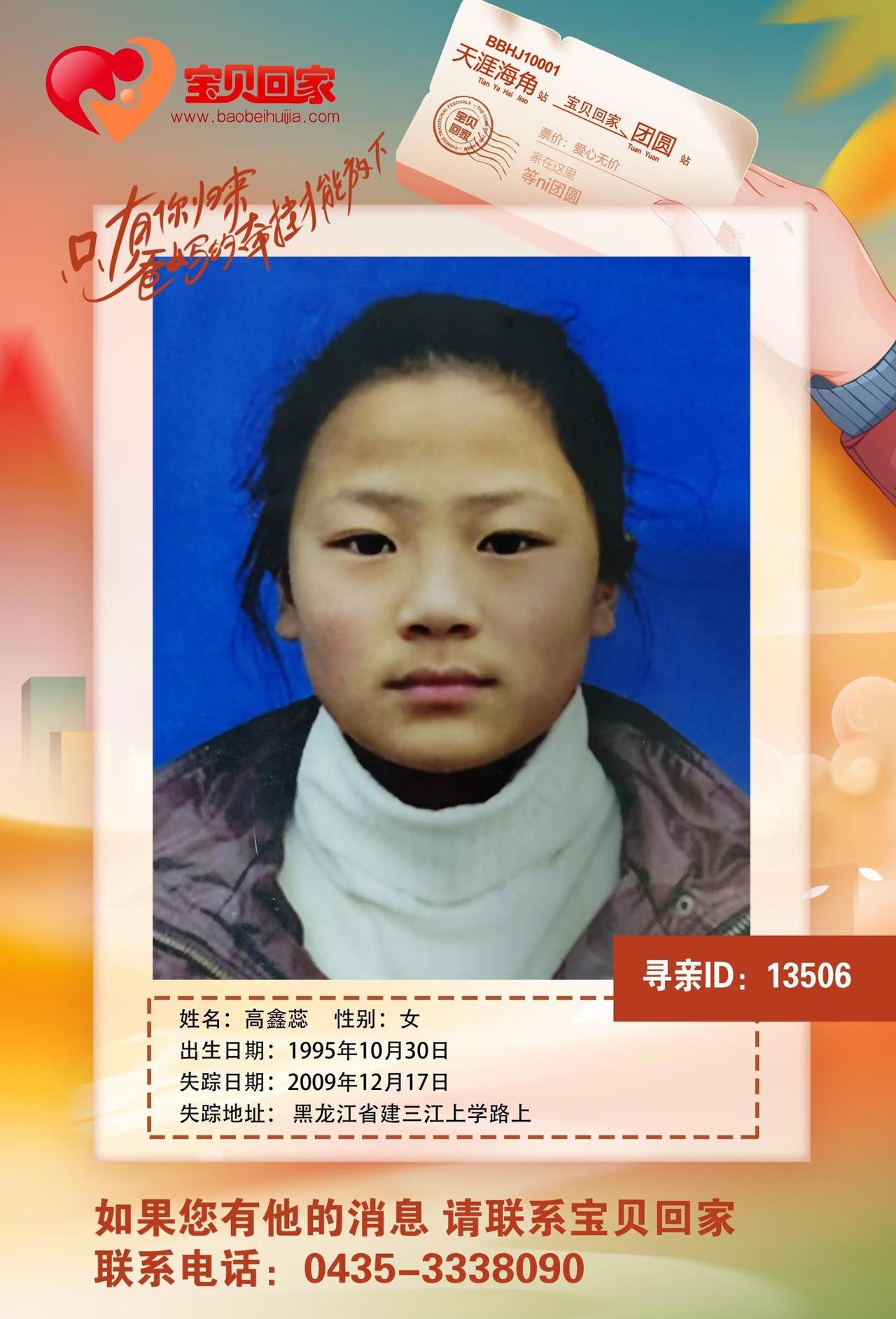 助力宝贝回家！宝贝回家公益行动助力宝贝回家公益行动，95年出生的一个孩子，09