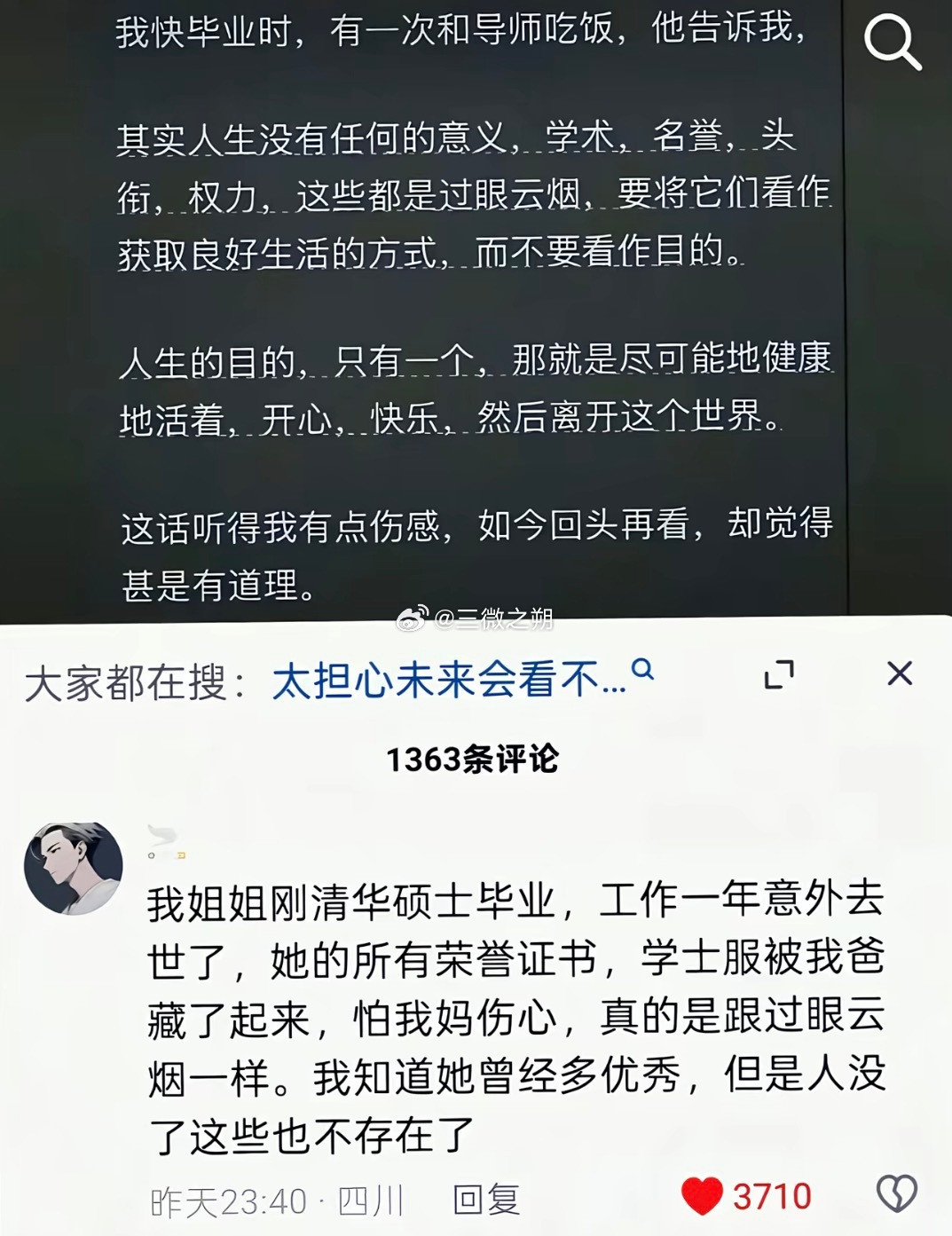 人最难看破的四件事，生死是非，成败荣辱​​​