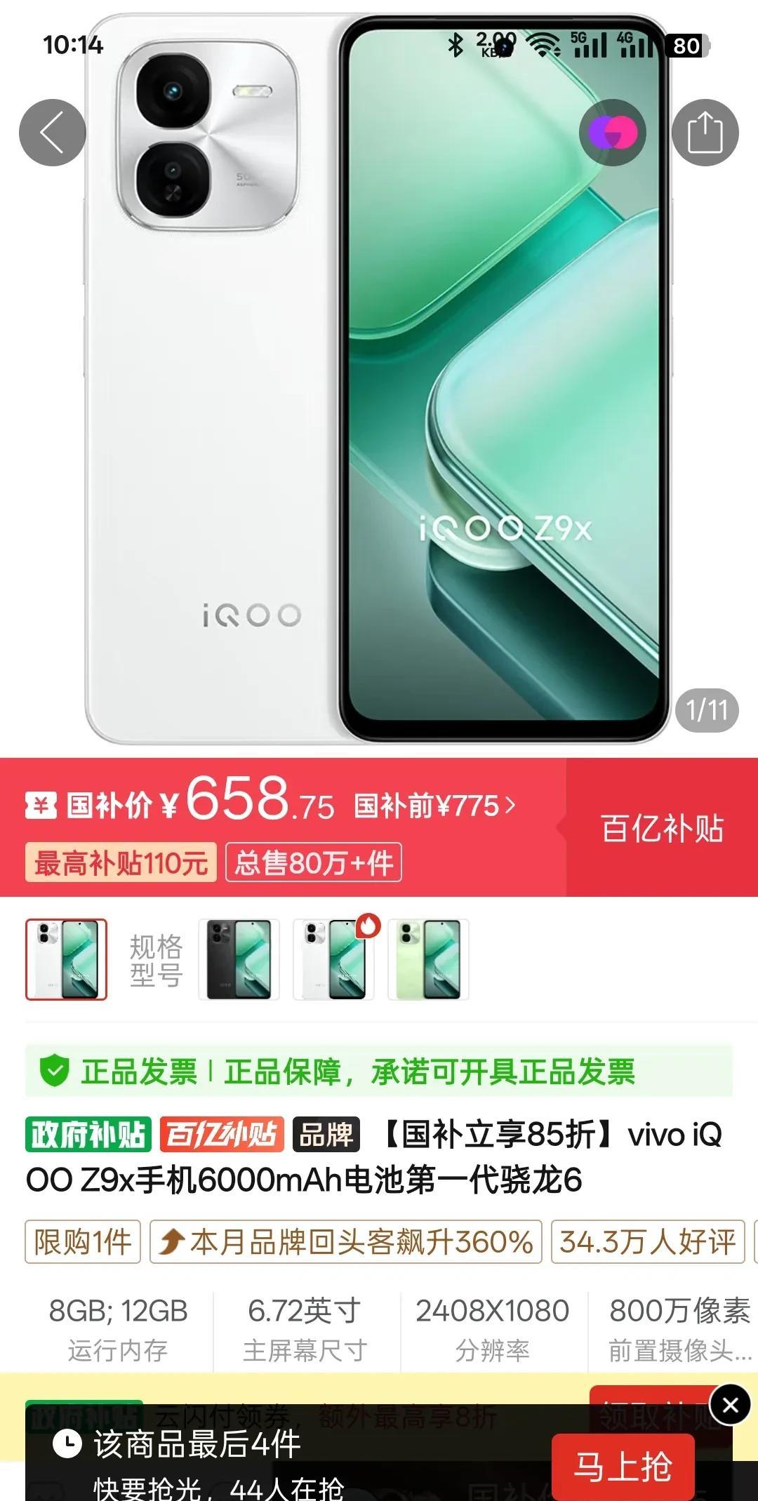 658元的iQOOZ9x，如何卖到1193元。大清早就有网友联系我说他在拼