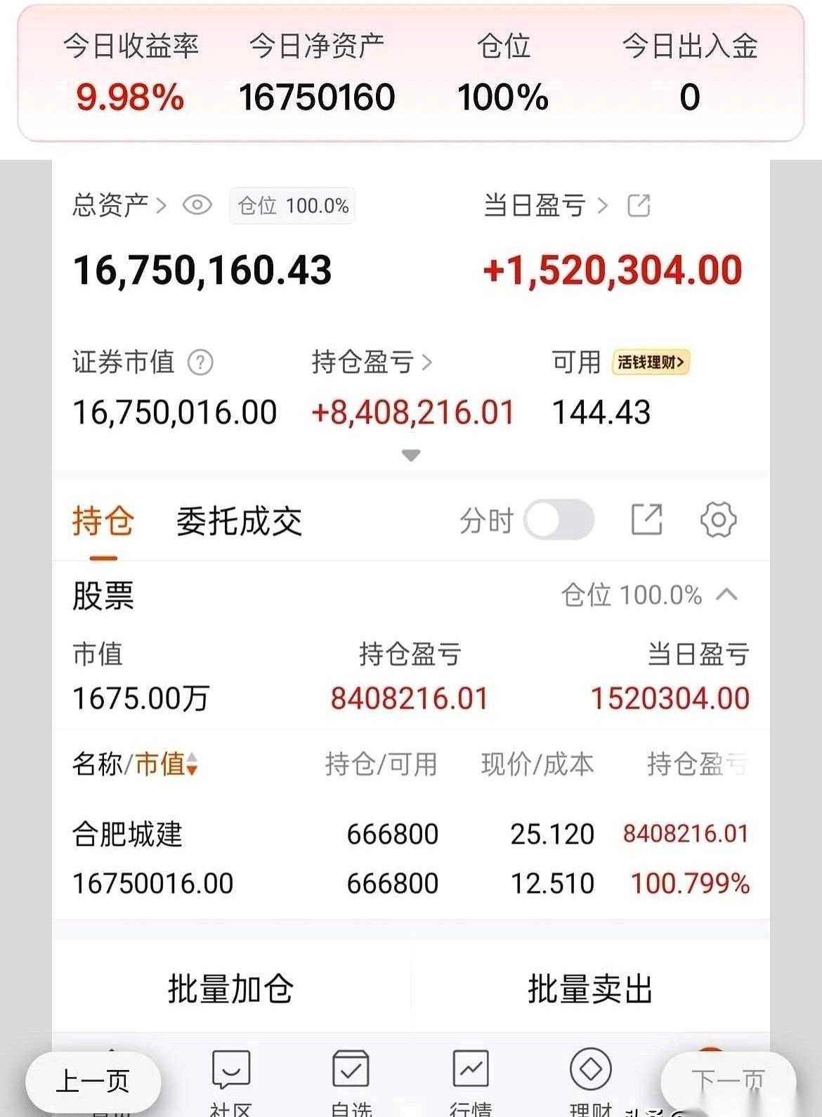 刚才刷手机，又看到个晒千万股票账户的。我都气笑了。你要真有几千万在股市里沉浮