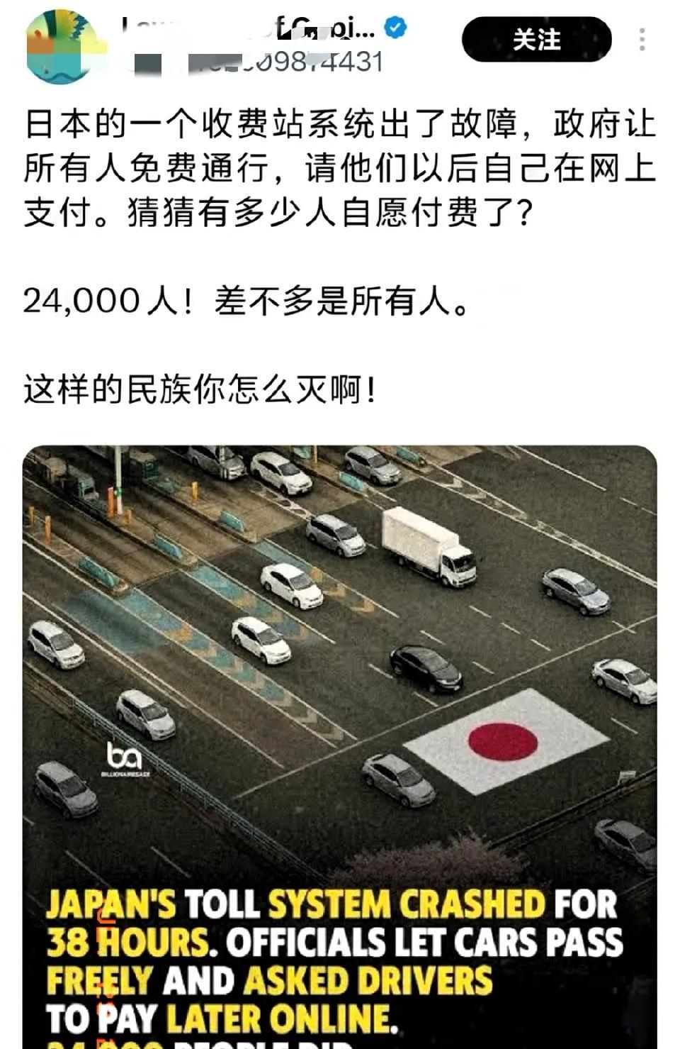 日吹就是这样操作发小作文的！日本收费站系统出了问题，这家伙说有24000人响应