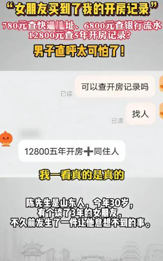 “太可怕了！”据9月30日报道，山东一男子有一个谈了3年的女朋友，女友疑心重，竟