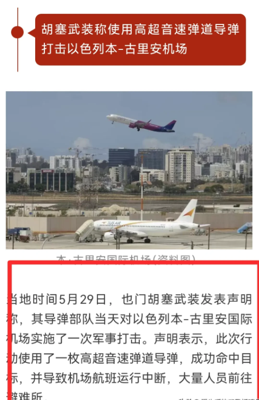 胡赛好样的！你以色列打我民航，我胡赛也打你民航机场！谁怕谁？乌龟爬铁锤！
