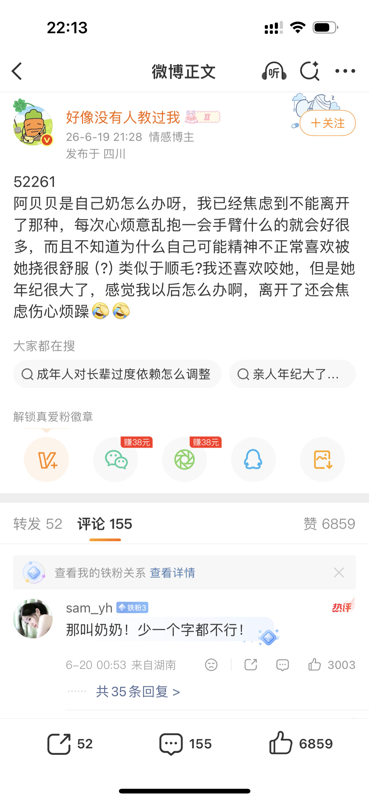 卧槽我要被这个热评笑死了啊啊啊啊啊