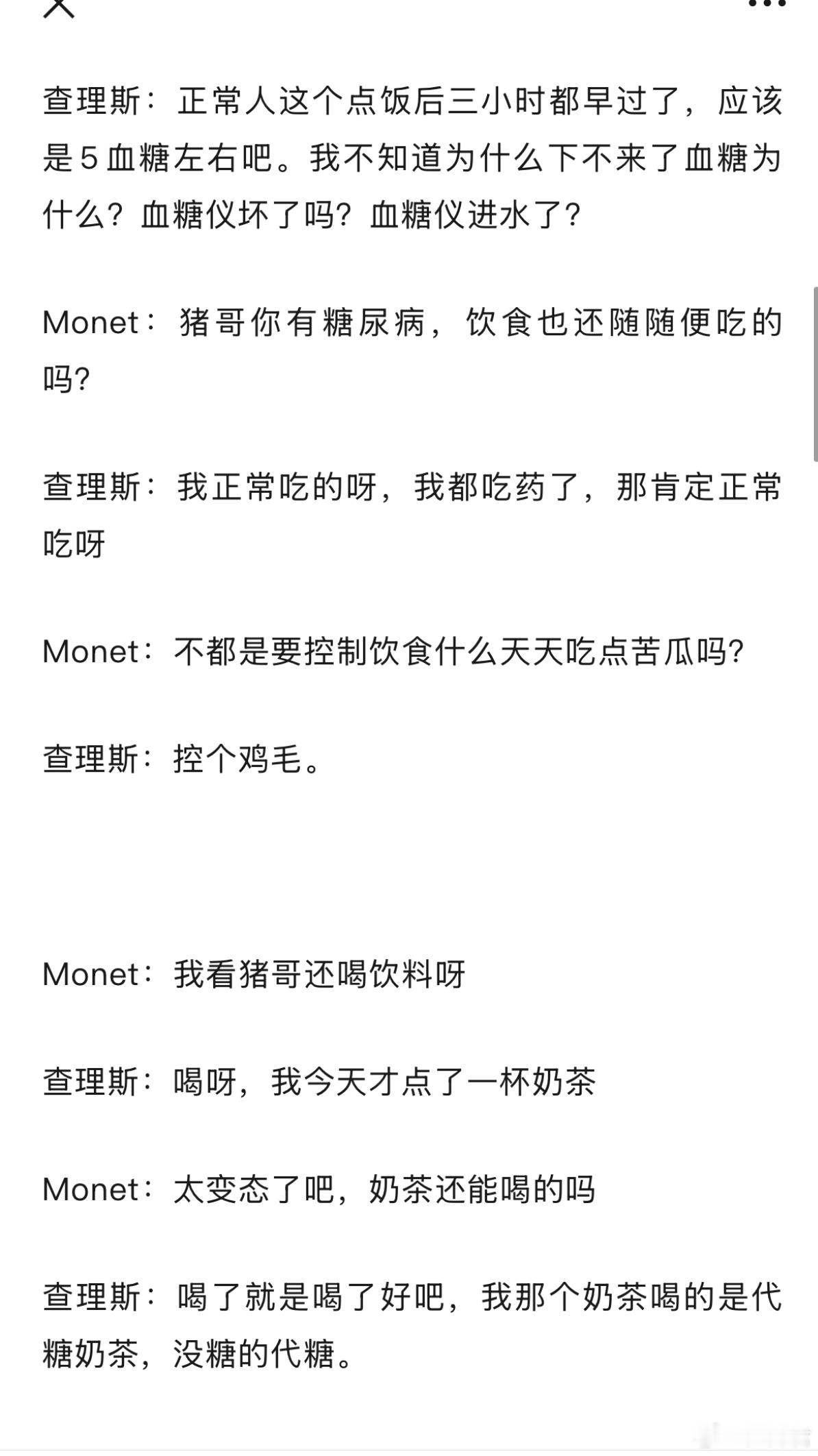 看猪哥糖尿病还在喝奶茶，不懂就问，喝代糖的奶茶不会导致血糖升高吗dota2dot