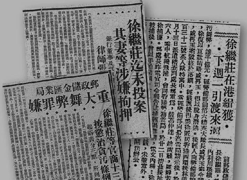 1947年，国民党官员徐继庄贪污事发，巨额亏空触目惊心。抓捕前夕，他在亲信帮助下