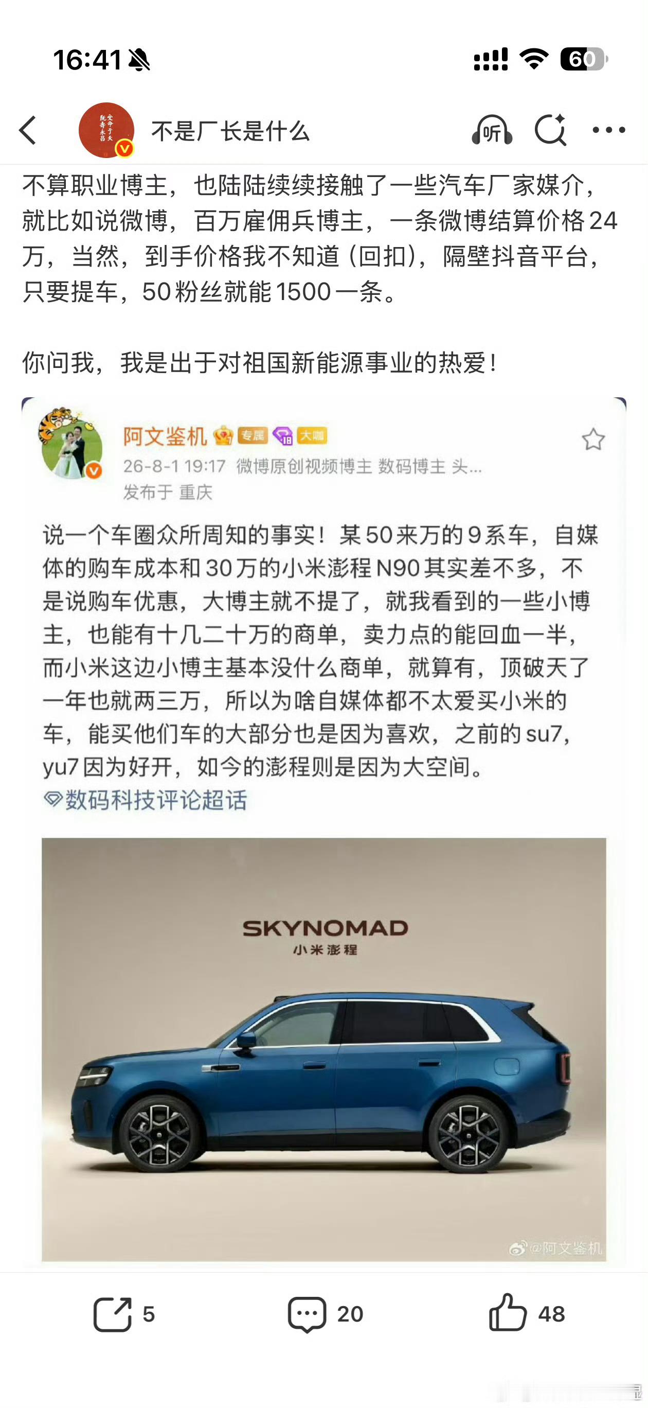 一条微博结算价格24万，我惊呆了，哈哈哈！百万博主们说说，这是真的吗？卧槽，这个