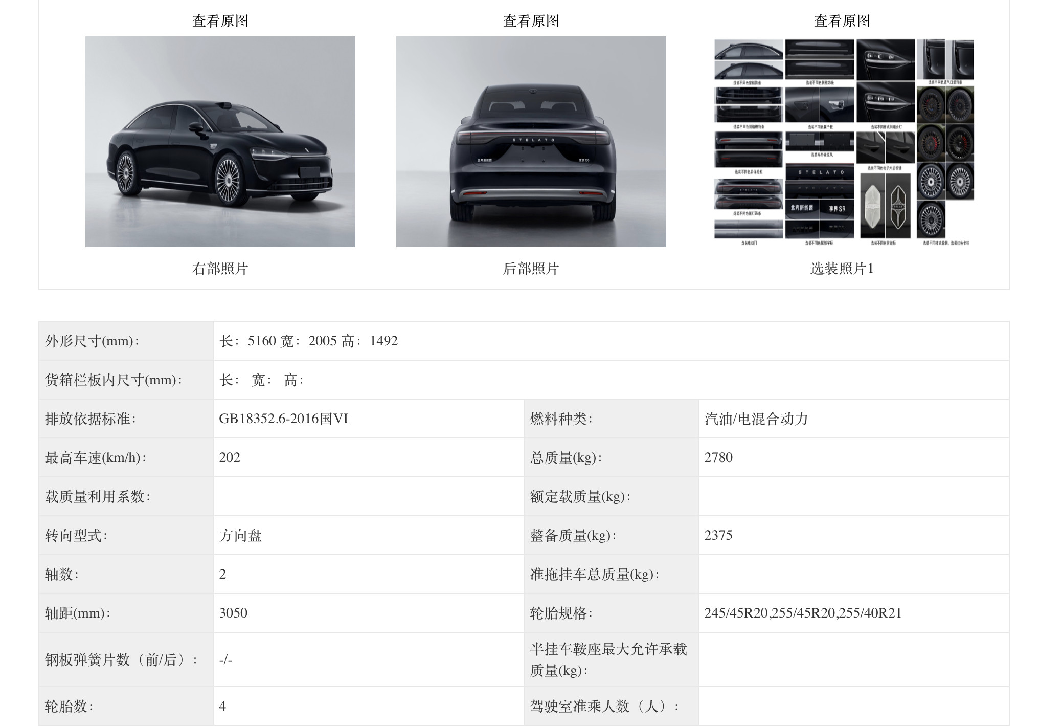 大家注意看，这次申报的享界新款S9不仅有纯电版也有增程版。S9纯电版上市1年多了