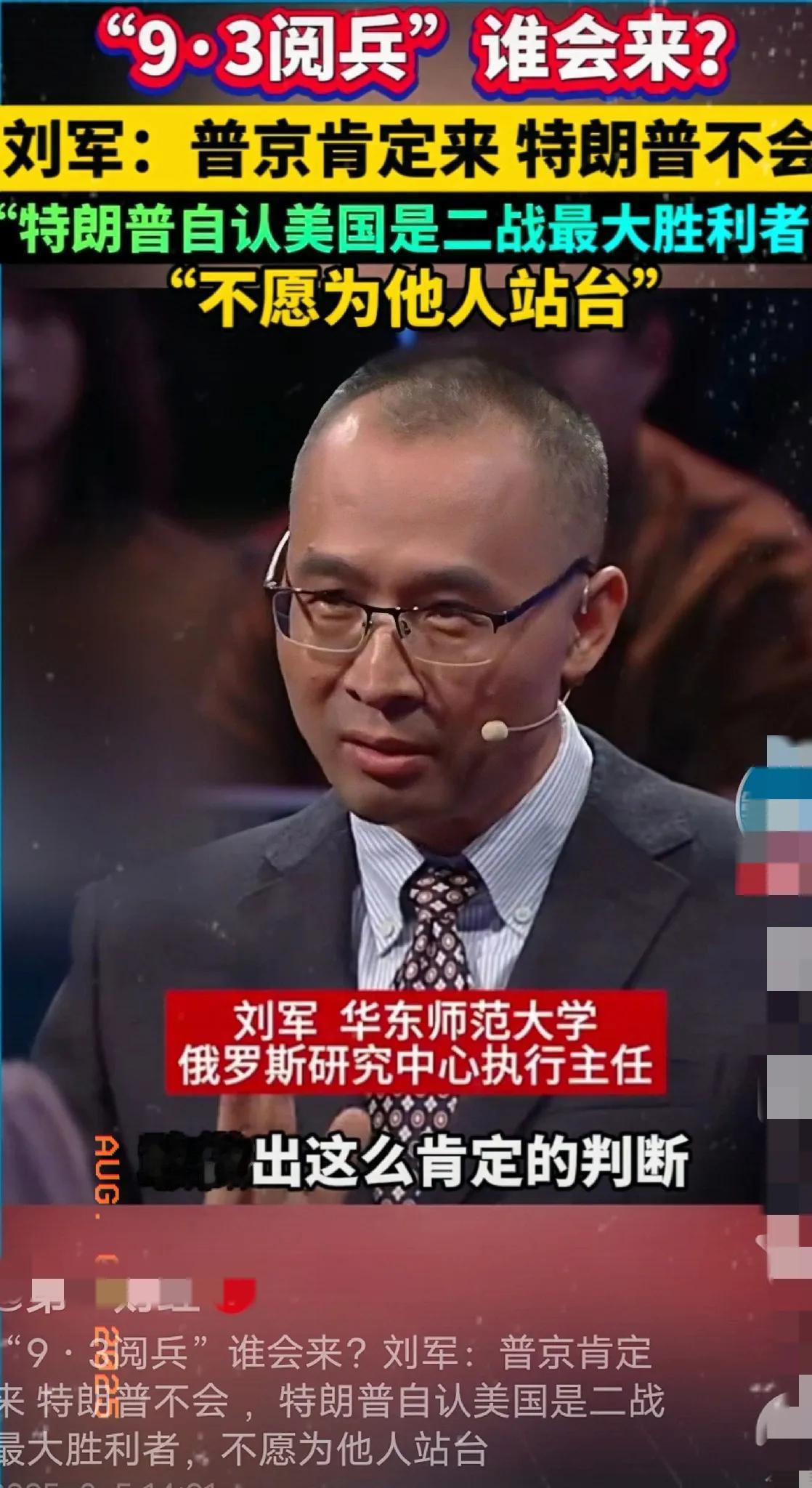 大失所望，事关万众期待的中国9月3号大阅兵。中国俄罗斯研究中心主任刘军直言，