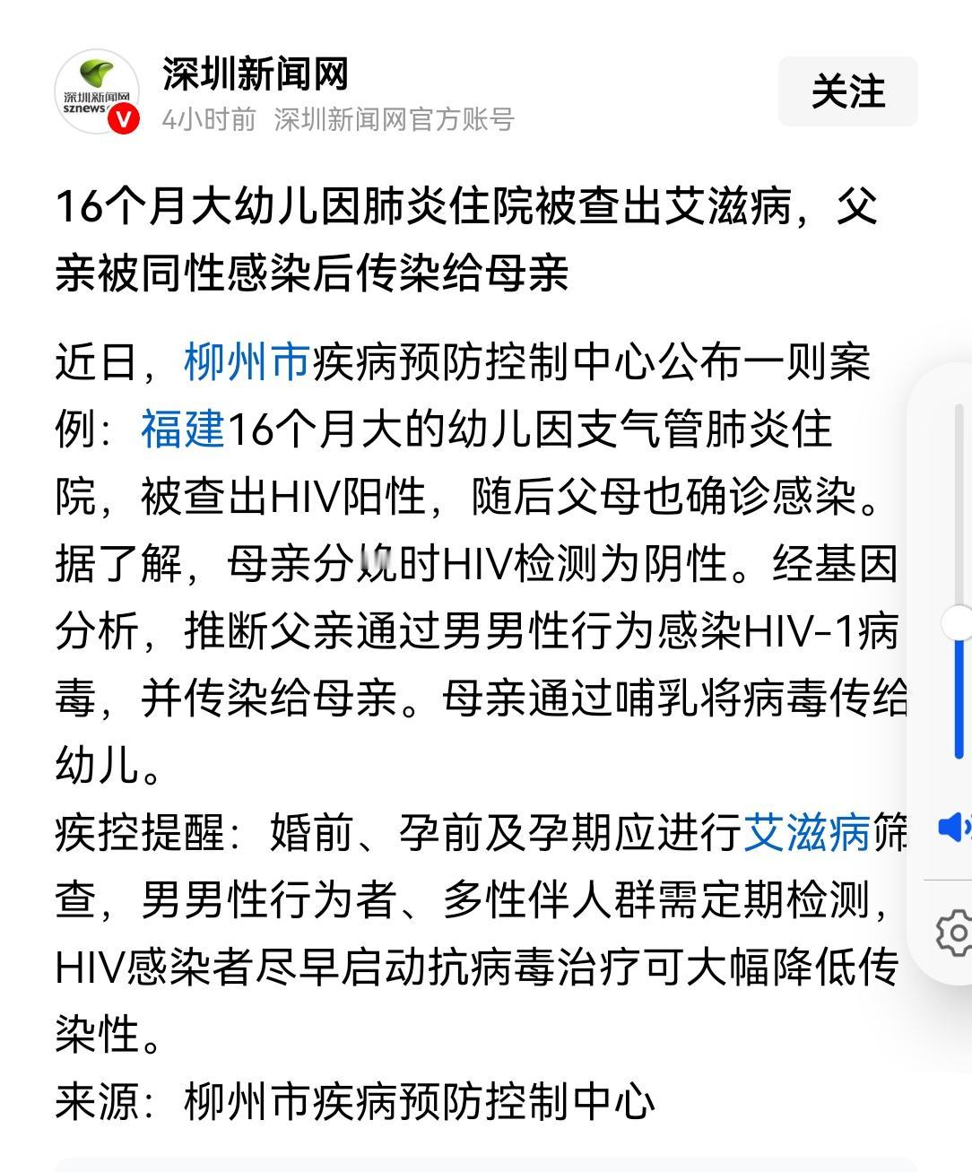太惨了！16个月大幼儿因肺炎住院被查出艾滋病，结果一查，竟然是父亲在婚后同性感染