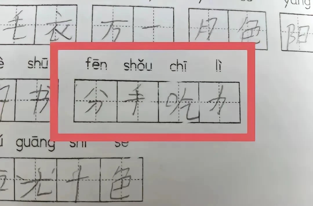 孩子要准备考试了天天复习这拼音我真的不知道怎么写了一年级怎么出这么难的题孩