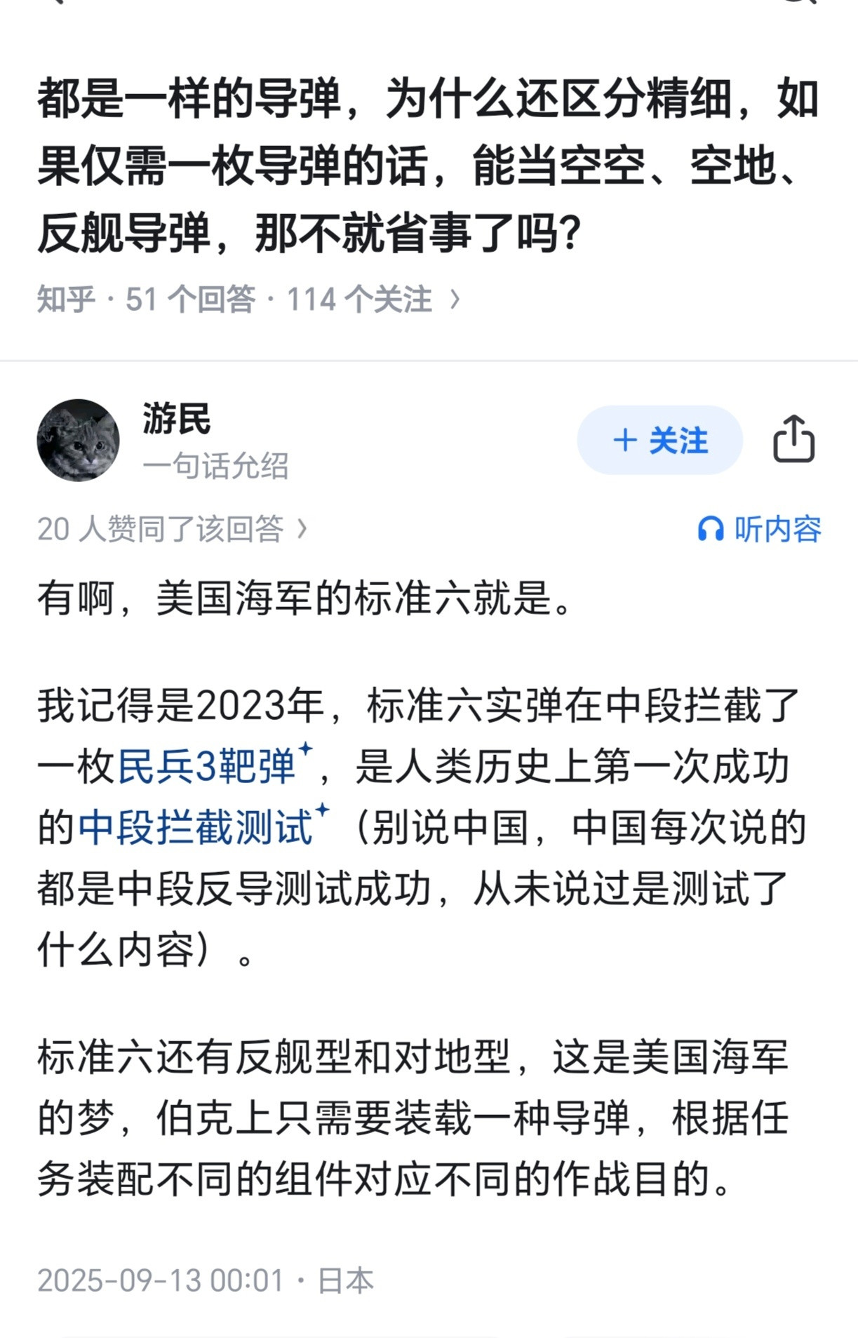 支持，美国海空军最好全部装备标准6，别的弹药都可以退役了。[点赞]哦，买不起