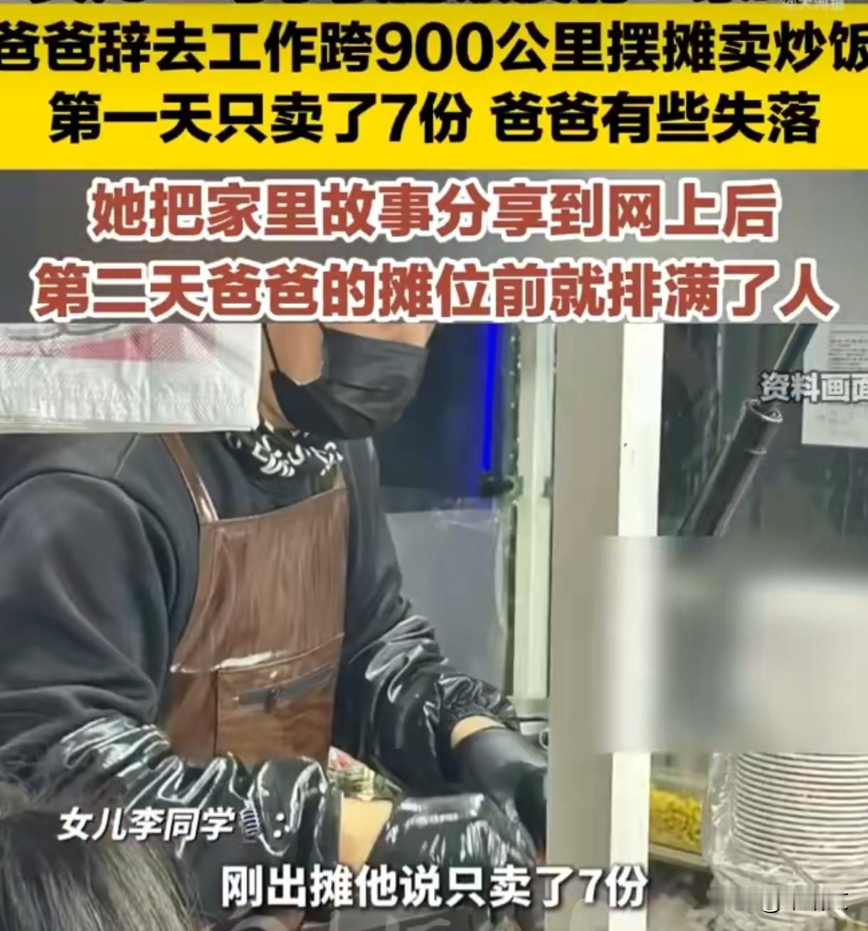 900公里的炒饭！女儿一句想家，老爸直接辞工来摆摊就因为闺女一句“食堂饭没