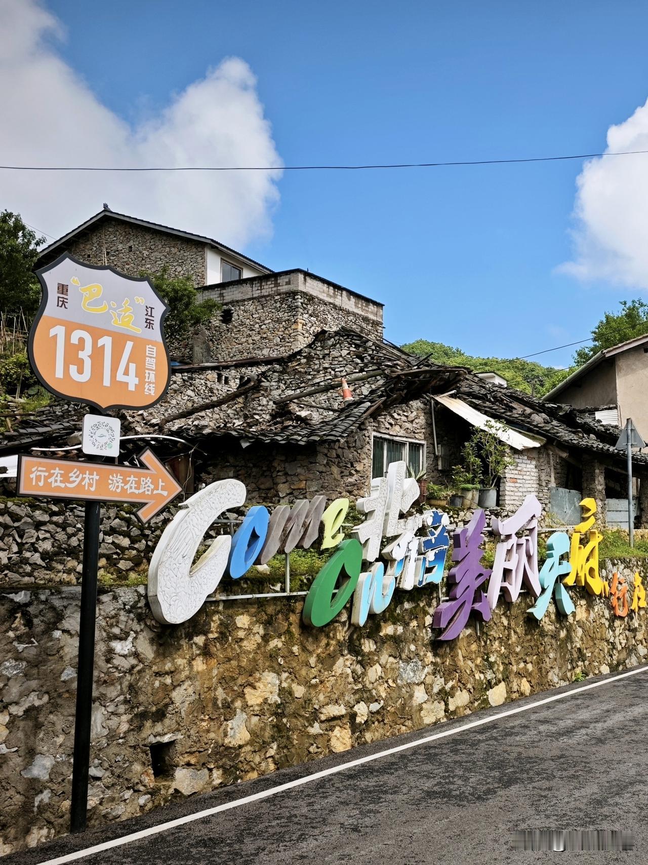 【自驾北碚1314环线】今天去了趟北碚，开车沿巴适“江东1314自驾环线”转了