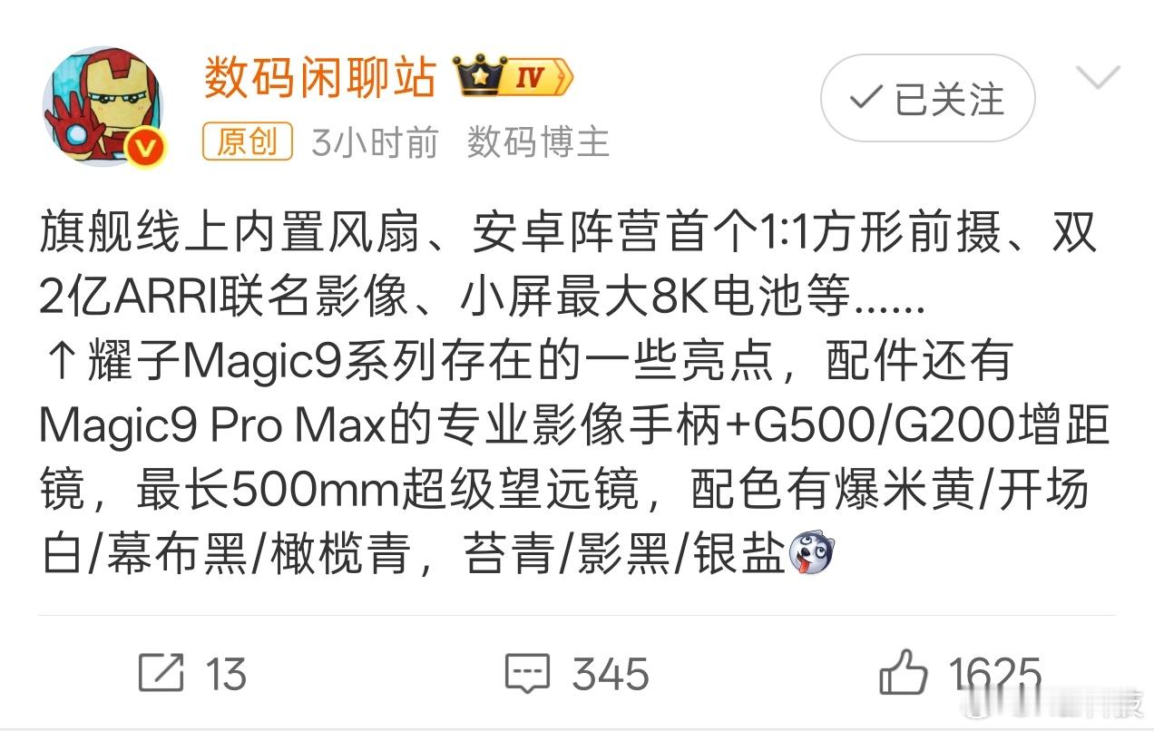 我很确信，这次荣耀Magic9系列影像层面这次会有强大的突破💪💪💪方形前摄