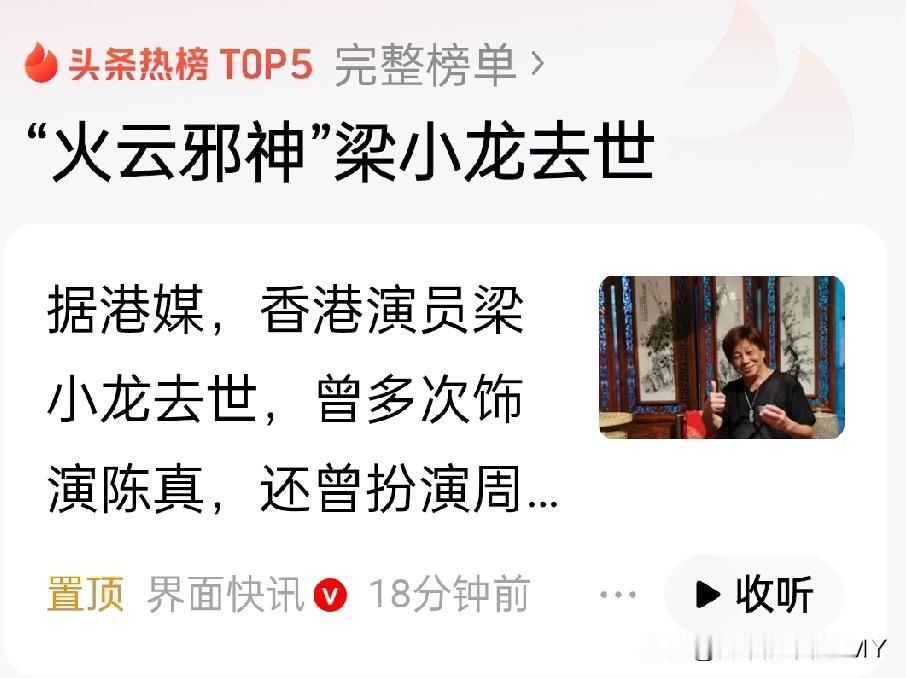 太突然了！据星岛头条、香港01消息，著名功夫影星、曾在周星驰电影《功夫》中饰演“