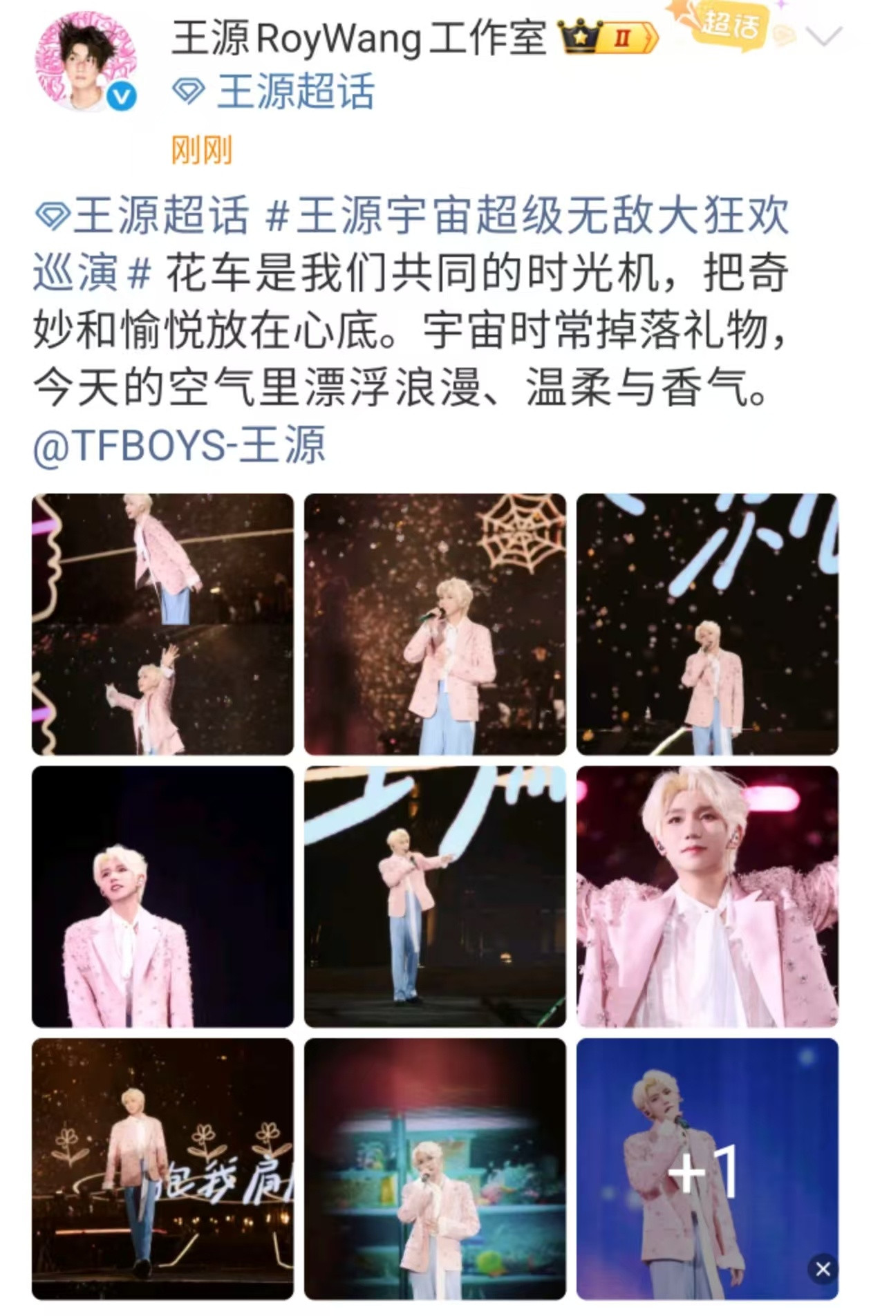 王源宇宙时常掉落礼物王源花车是我们共同的时光机王源宇宙时常掉落礼物，爱了，[期待