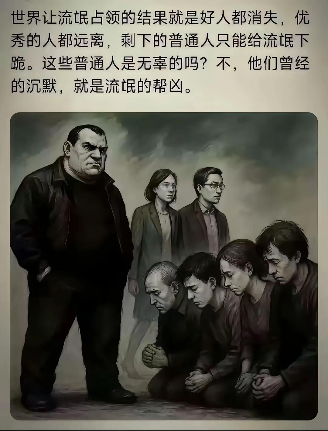 這些‘好人’是好人嗎​​​