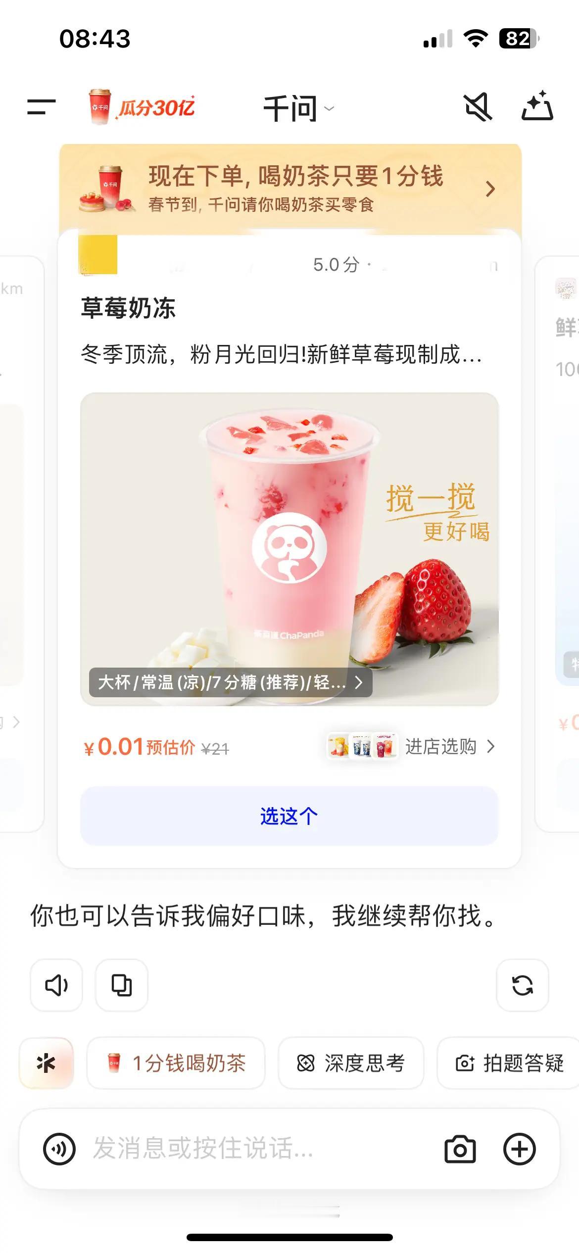 阿里千问砸30亿请喝奶茶，把AI大战打成了奶茶大战，虽说过程出了不少岔子：服务器