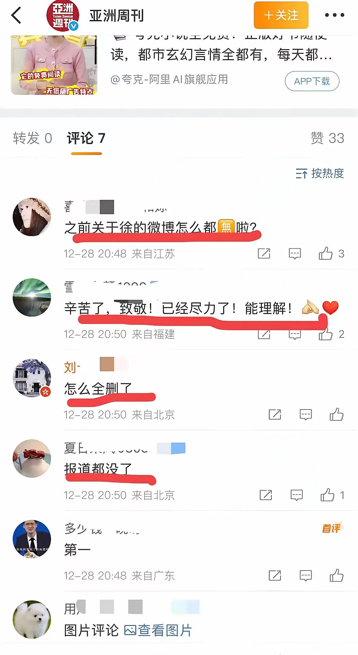 越来越看不懂了，就在刚刚，亚洲周刊怎么突然把所有之前发的关于南博的帖子都删除了