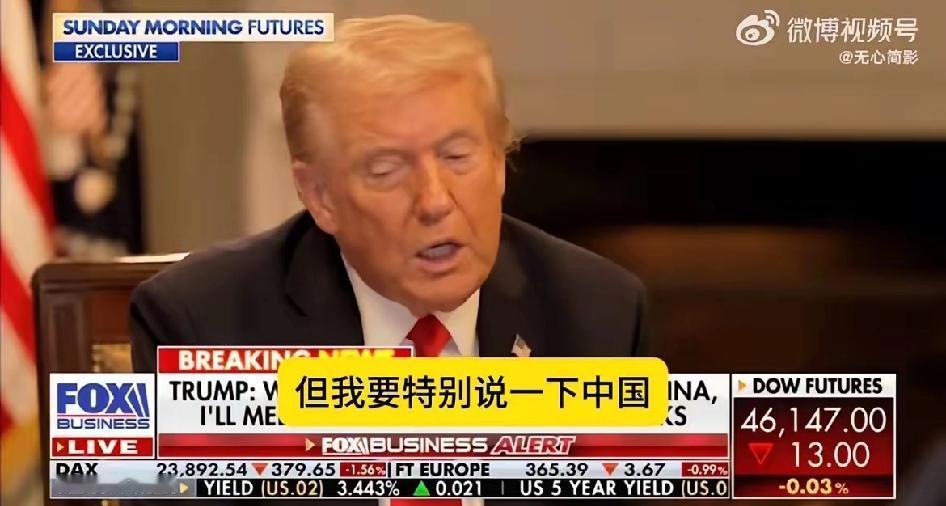 特朗普真的被折腾的神不守舍啦。看一下。在接受采访时特朗普说：“我要特别提一下中国
