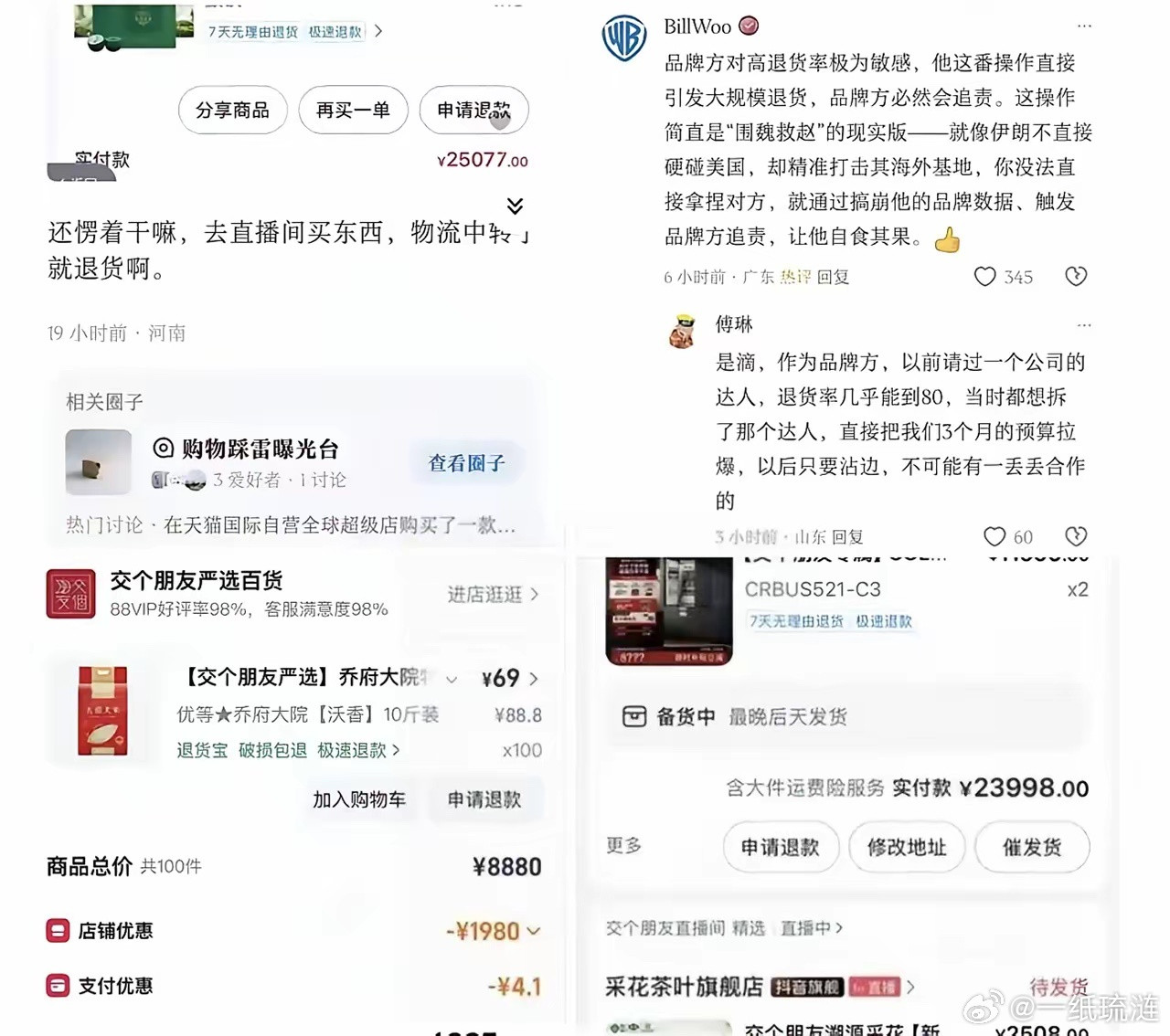 老罗这次怕是真踢到铁板了。前脚刚高调力挺杨笠，后脚“交个朋友”直播间就迎来了第一