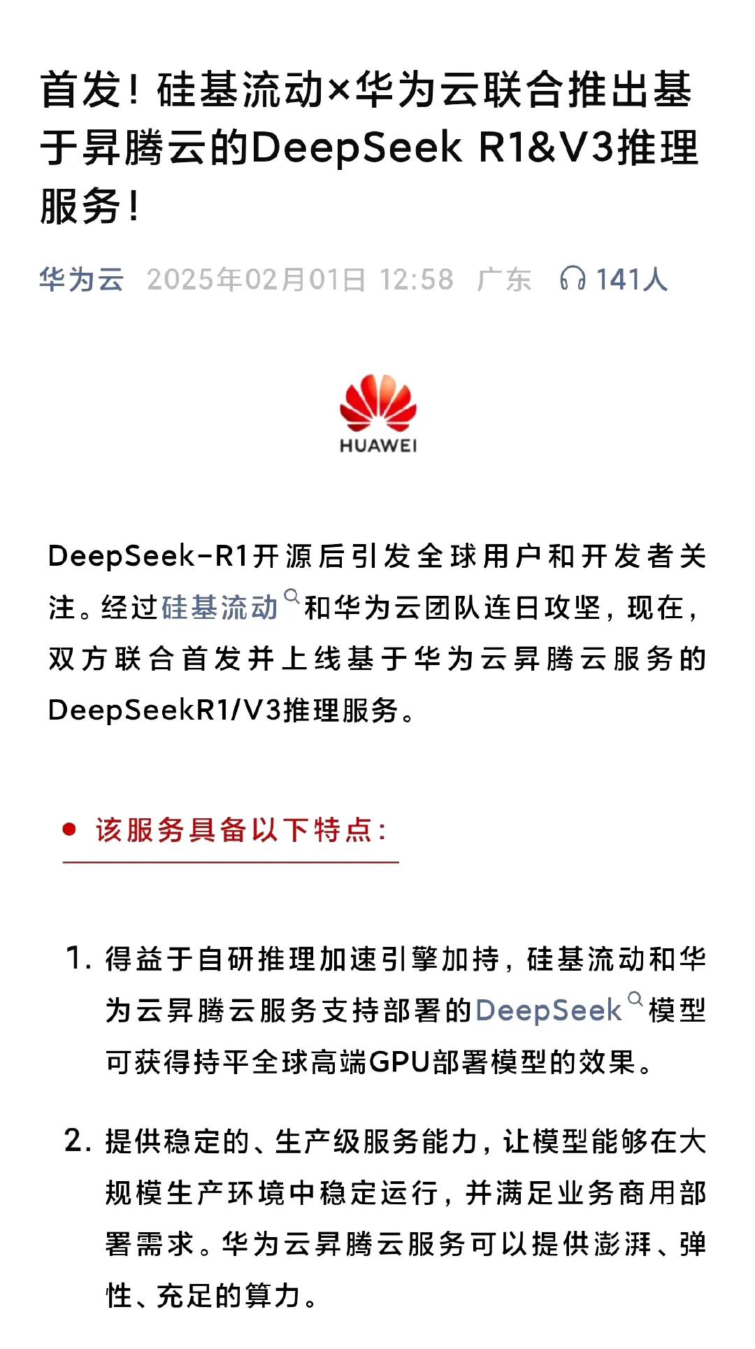 华为官宣接入deepseek，这一波想都不用想的操作，很快很直接，也给了dee