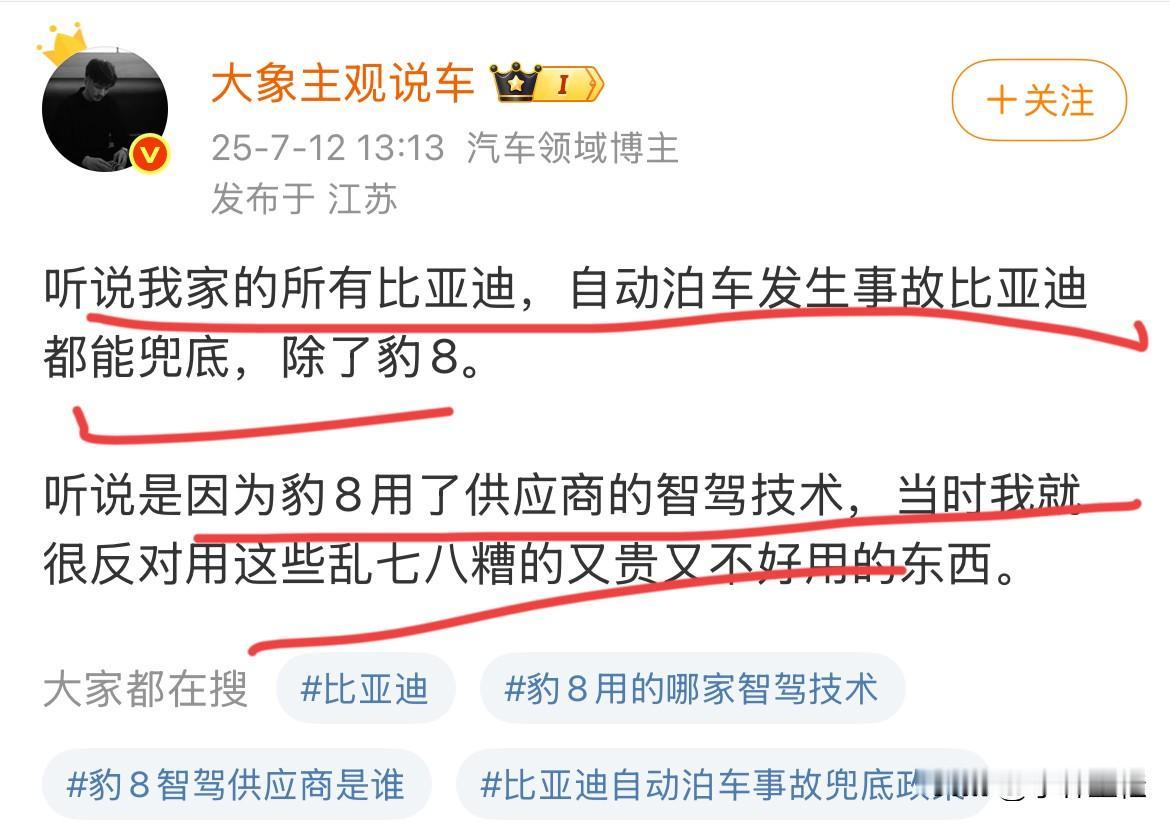 博主：“我家的所有比亚迪，自动泊车发生事故比亚迪都能兜底，除了豹8！当初我就反对